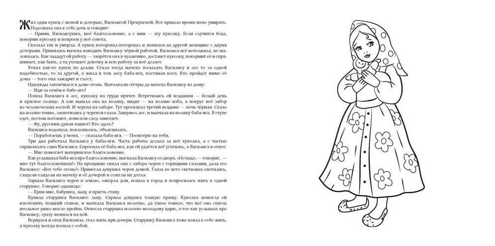Василиса Прекрасная. Раскраска — Елена Александровна Киричек (2)