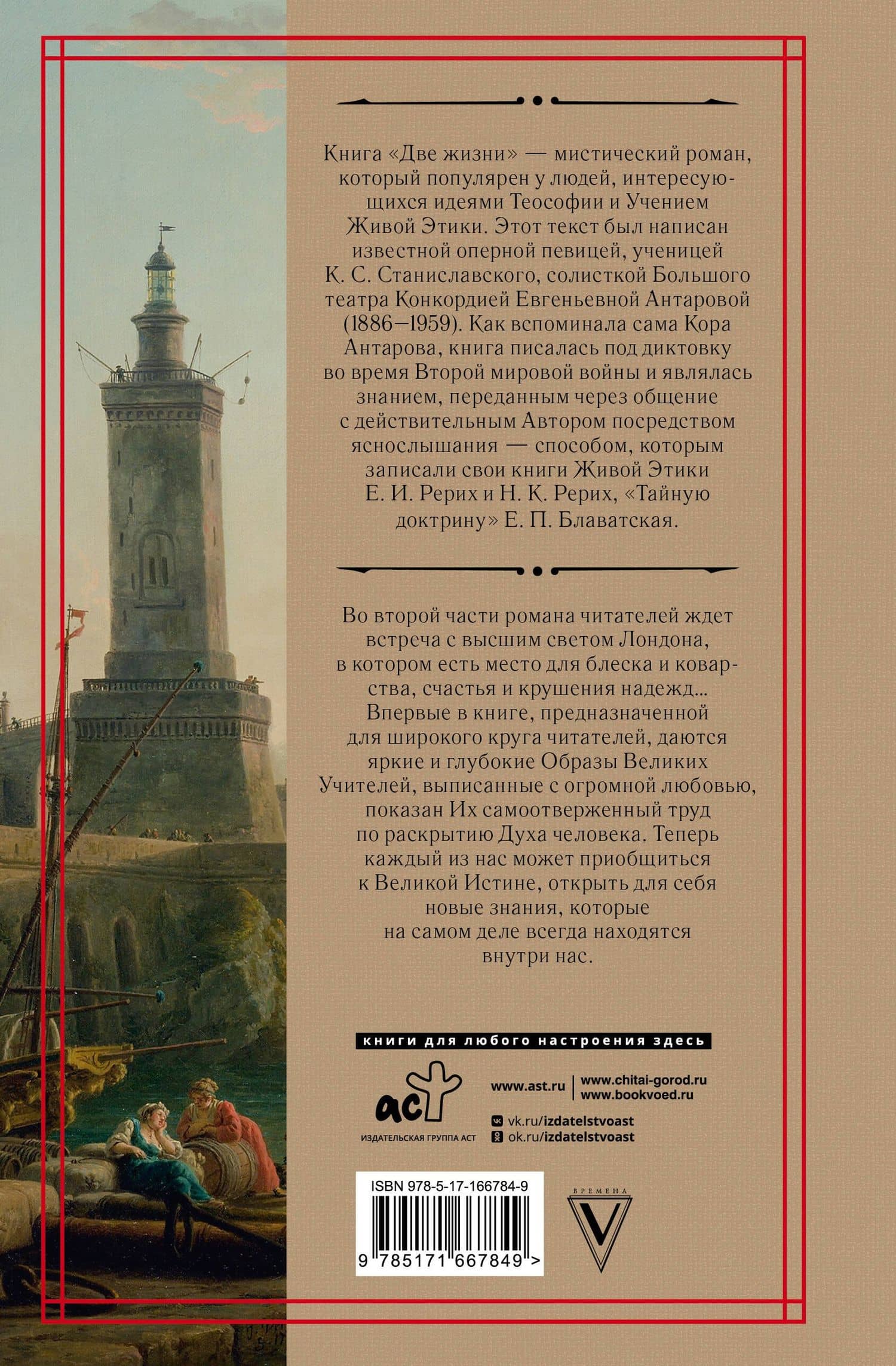 Две жизни. Часть 2 — Конкордия Евгеньевна Антарова (2)