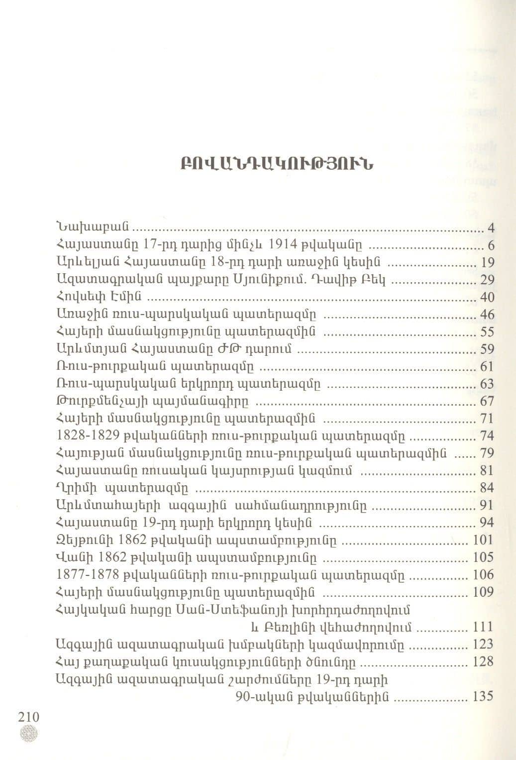 Армения с 17 века до 1914 год (на армянском языке) — В. Лоренц (2)