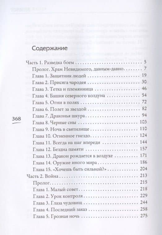 Огненный шторм — Анна Евгеньевна Гурова (2)