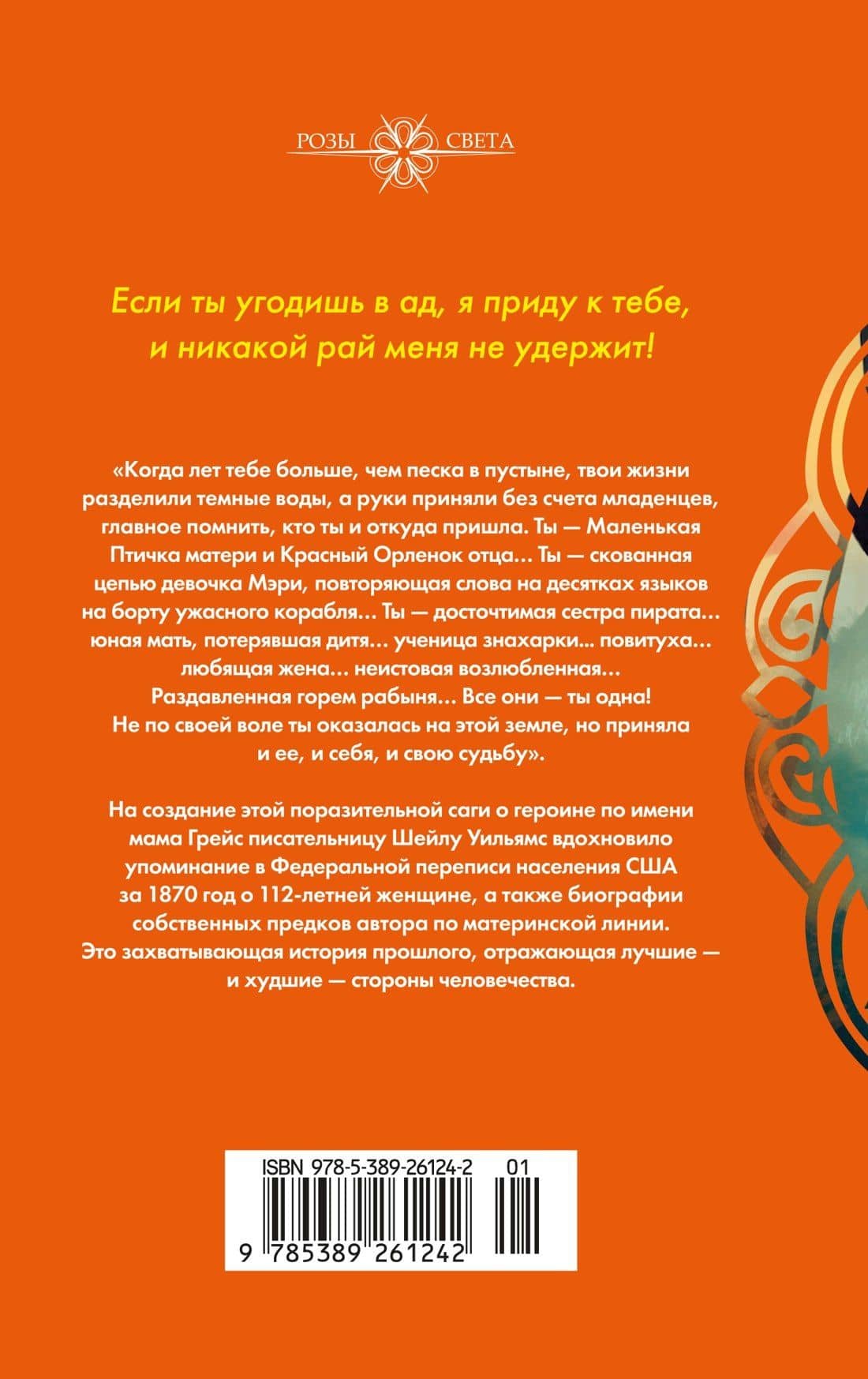 Десять жизней Мариам: роман — Шейла Уильямс (2)