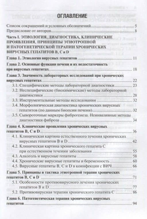 Хронические вирусные гепатиты В,С и D — Д. Еналеева (2)