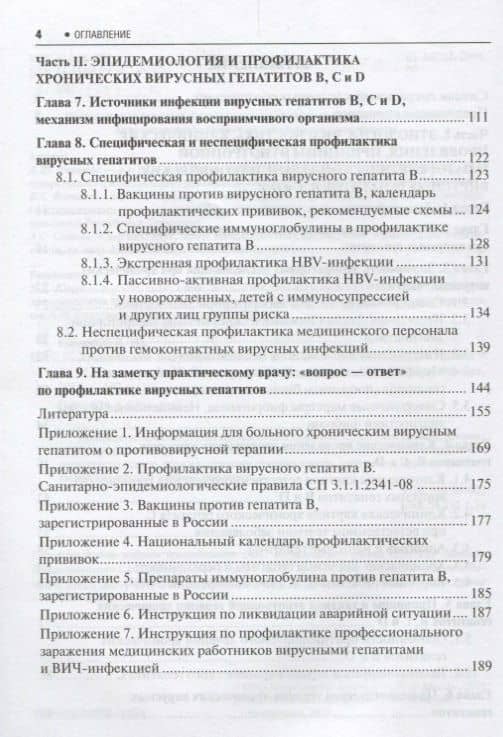 Хронические вирусные гепатиты В,С и D — Д. Еналеева (3)