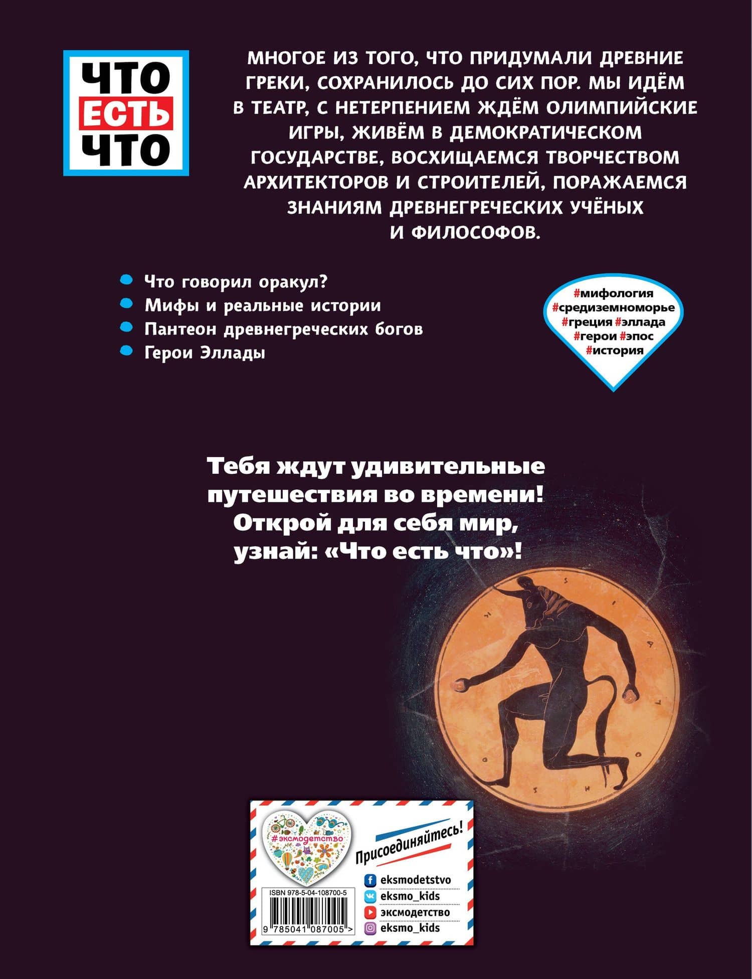 ДРЕВНЯЯ ГРЕЦИЯ. История, боги и герои — Клэр Сингер (2)