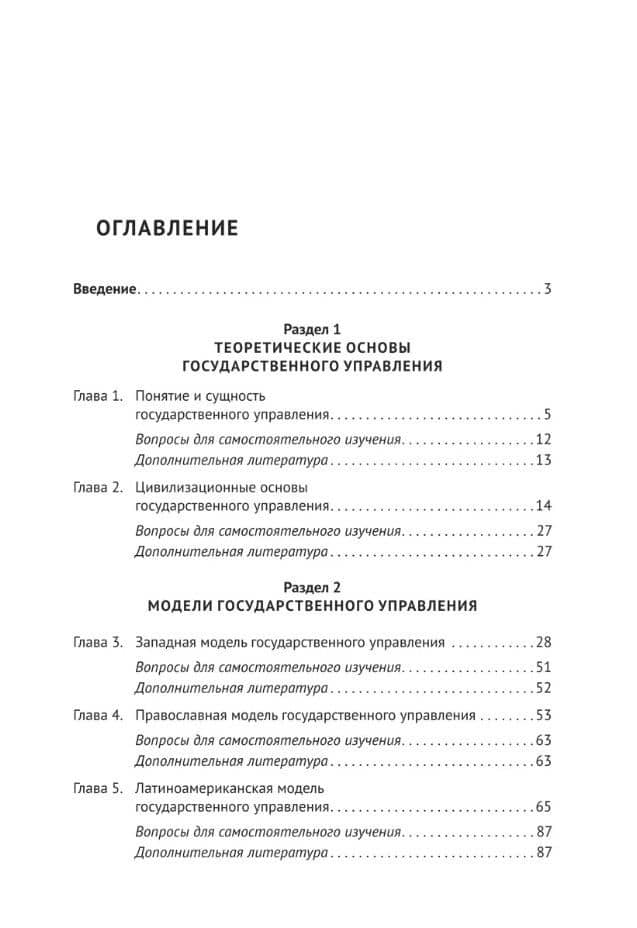 Цивилизационная теория государственного управления. Учебник для бакалавриата — Генри Тигранович Сардарян (3)