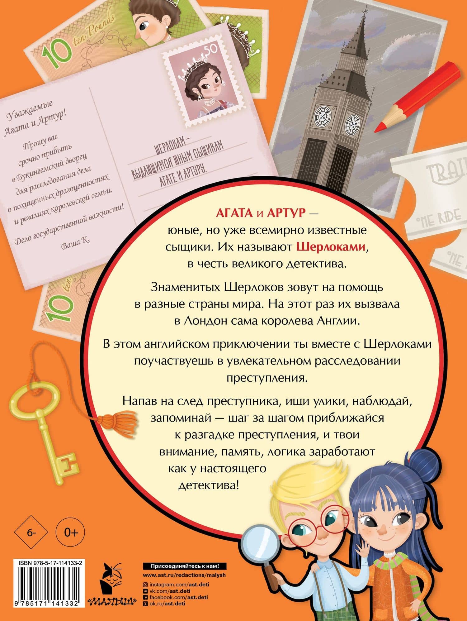Похищенные драгоценности королевы — Элеонора Барсотти (2)