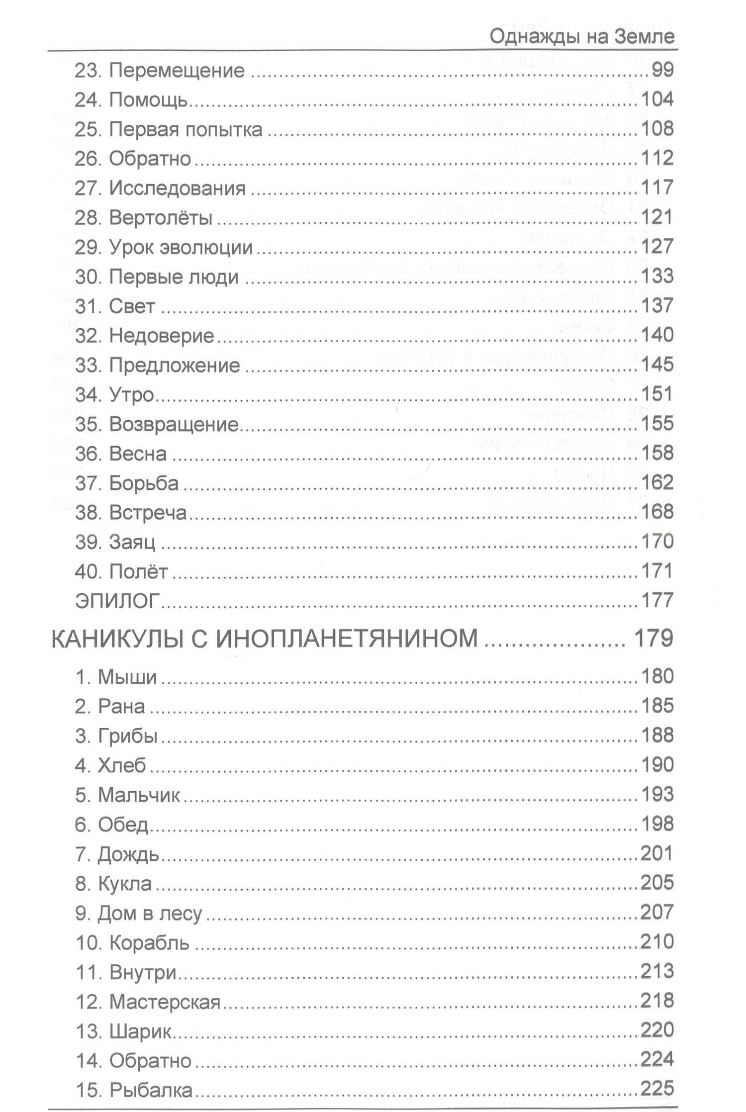 Однажды на Земле — Ольга Анатольевна Савинова (3)