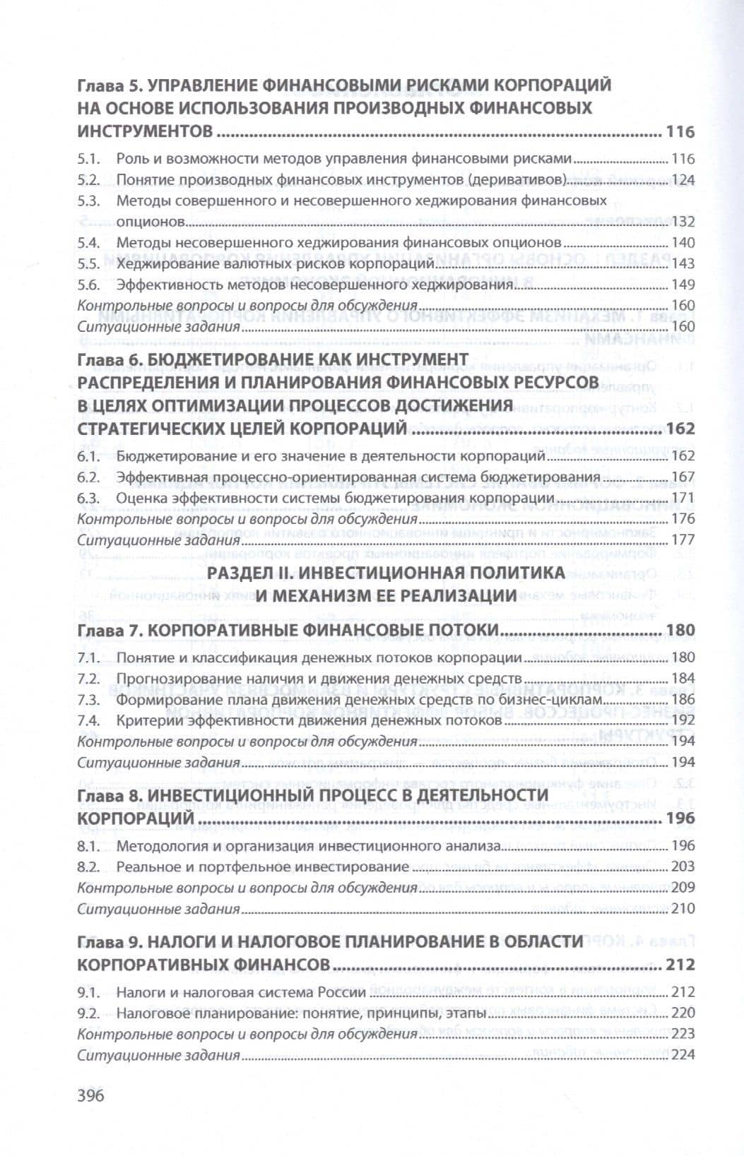 Корпоративные финансы. Учебник — Алексей Михайлович Губернаторов (3)