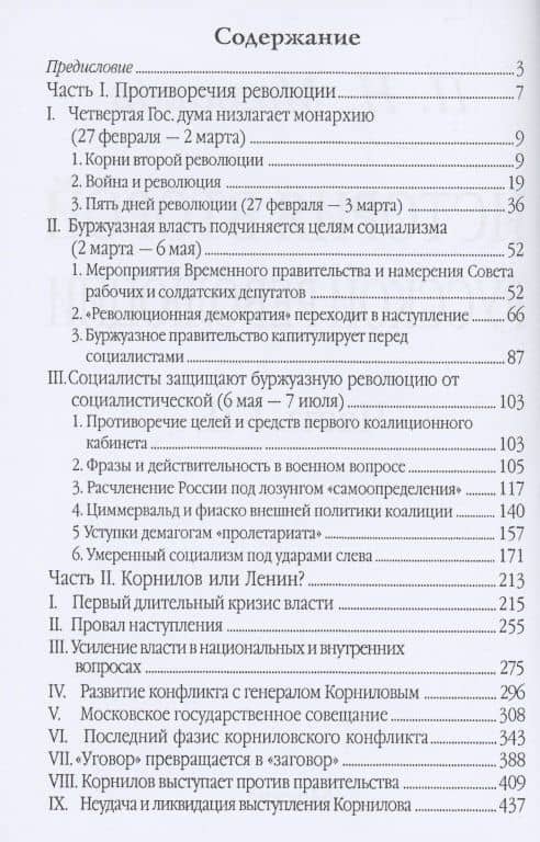 История второй русской революции. Часть I-II. Часть III (комплект из 2-х книг) — Павел Милюков (2)