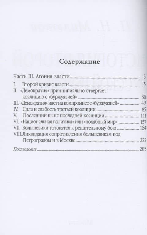 История второй русской революции. Часть I-II. Часть III (комплект из 2-х книг) — Павел Милюков (3)