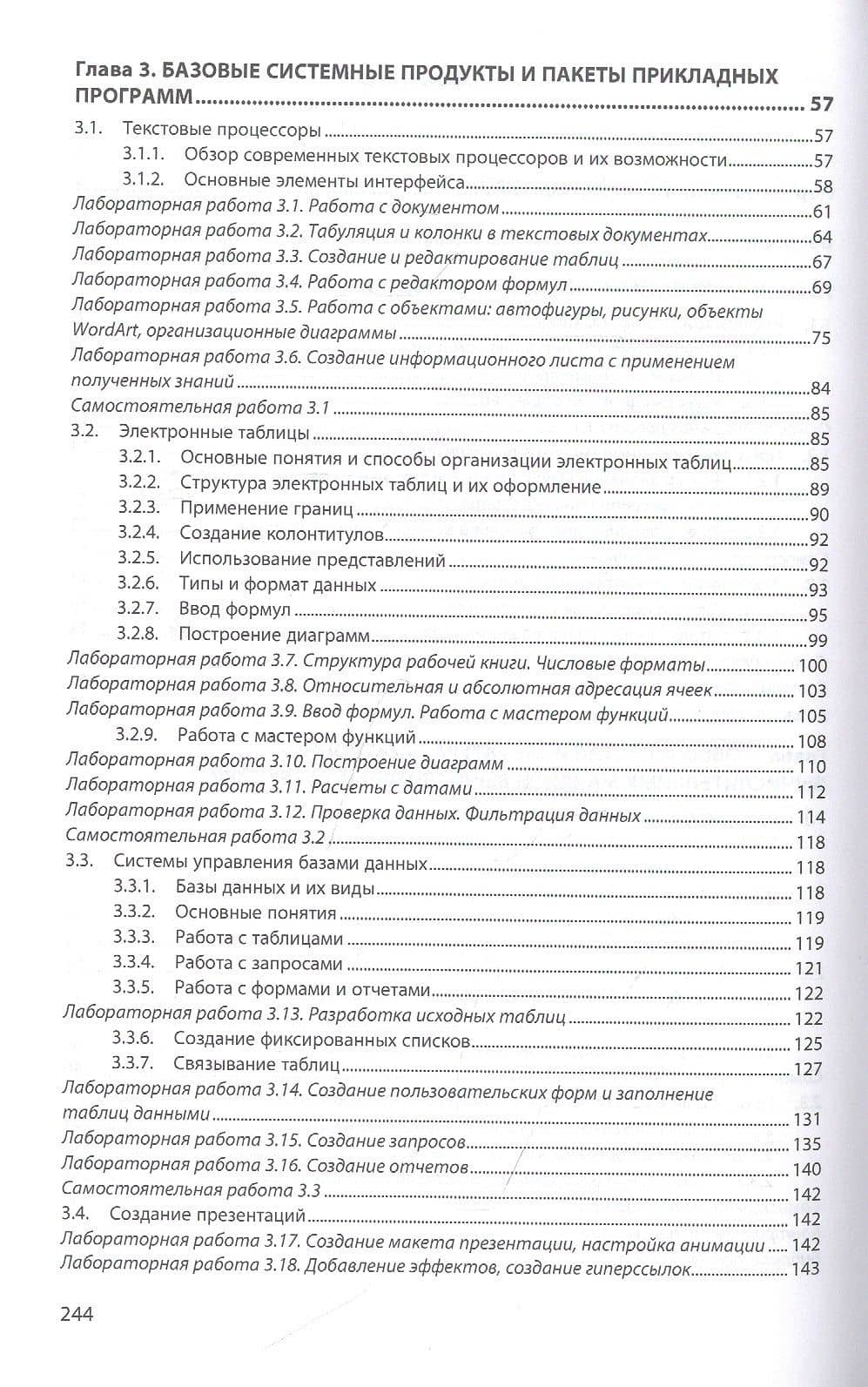 Информатика и информационно-коммуникационные технологии в профессиональной деятельности. Учебное пособие — Виктор Николаевич Шитов (3)