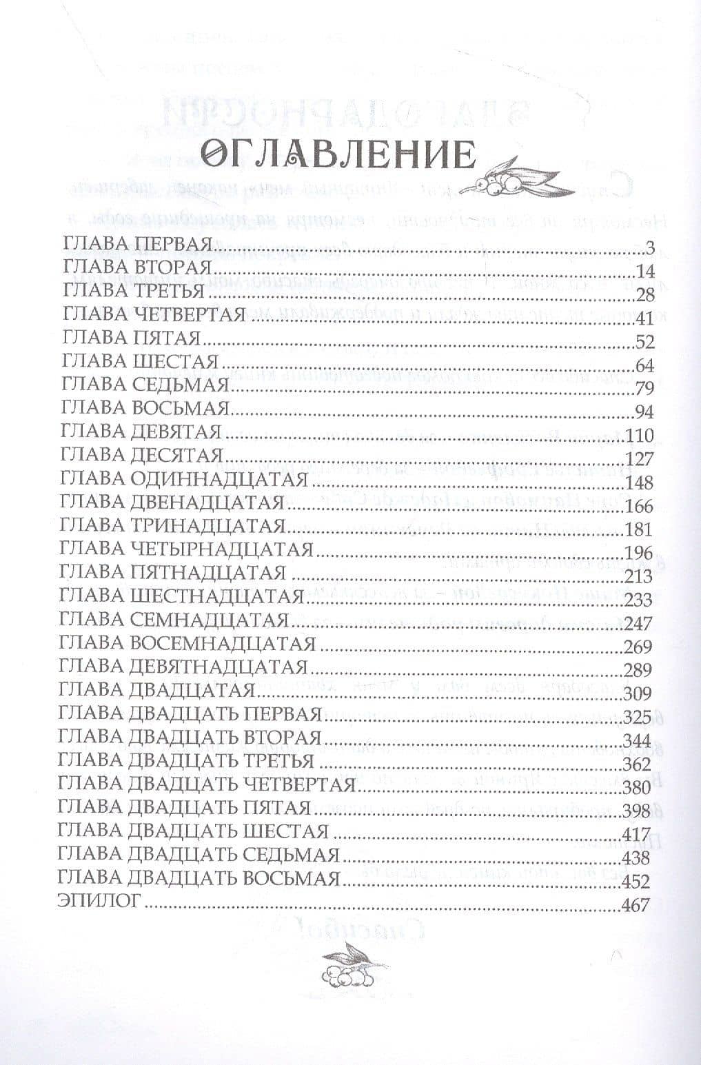 Янтарный меч — Ольга Ромадина (2)