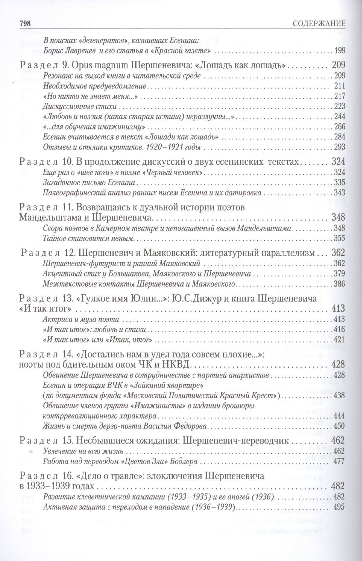 Dum spiro spero. О Владимире Шершеневиче, и не только. Статьи, разыскания, публикации — Владимир Александрович Дроздков (3)