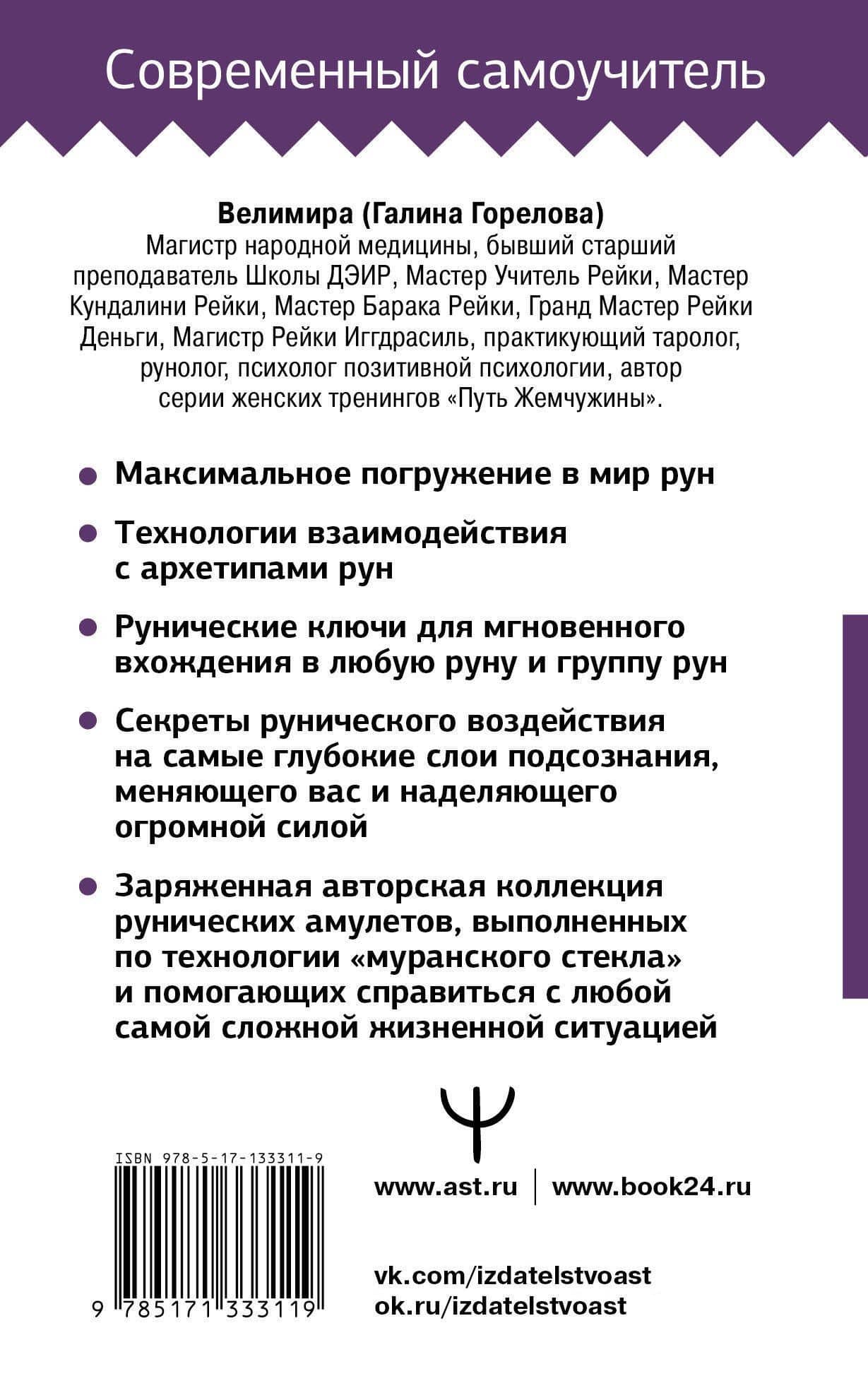 Руны! Большой понятный самоучитель. Все подробно и «по полочкам» — Велимира (2)