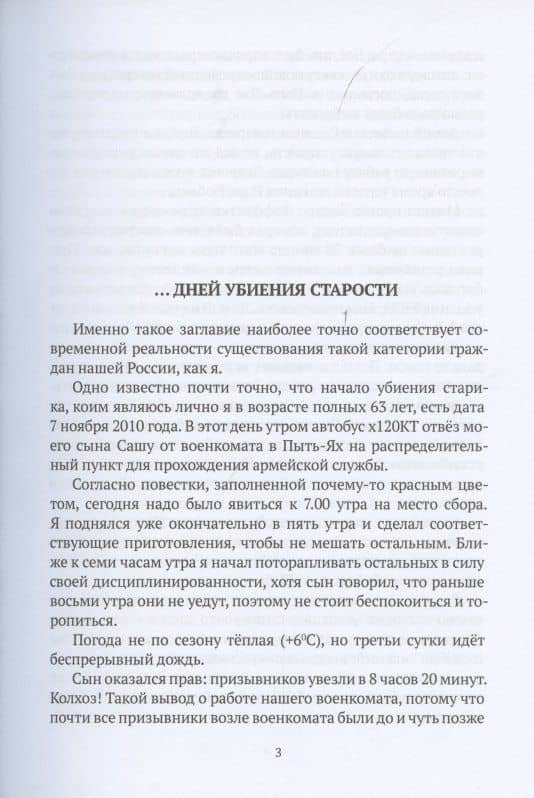 …дней убиения старости — Николай Романович Блажко (2)