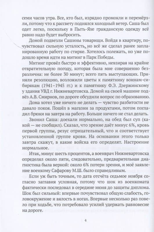 …дней убиения старости — Николай Романович Блажко (3)
