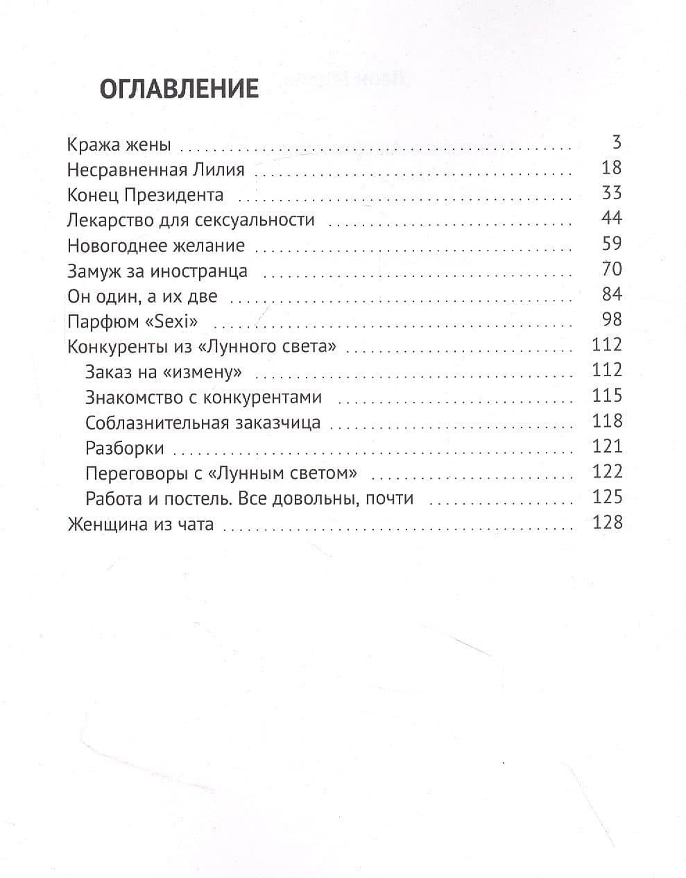 Агентство «Амур»: дела любовные: Вторая десятка рассказов (2)