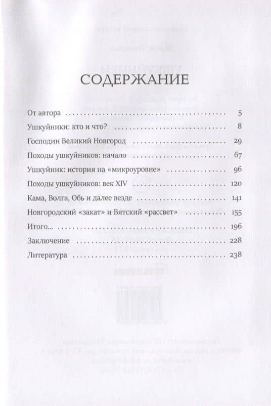 Ушкуйники — Вадим Леонидович Телицын (2)