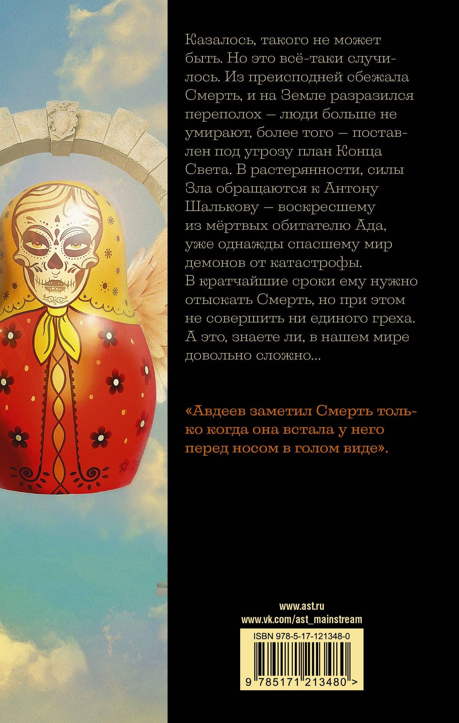 Рога добра — Вика Кисимяка (2)
