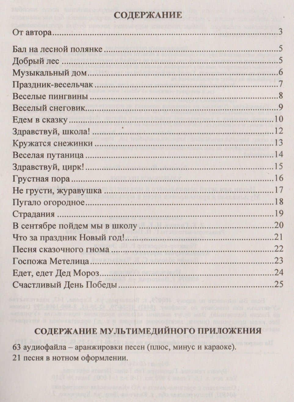 Улыбнемся песенке: песни для детей дошкольного и младшего школьного возраста. Музыкальная аранжировка песен в мультимедийном приложении. ФГОС ДО — Роот Зинаида Яковлевна (2)