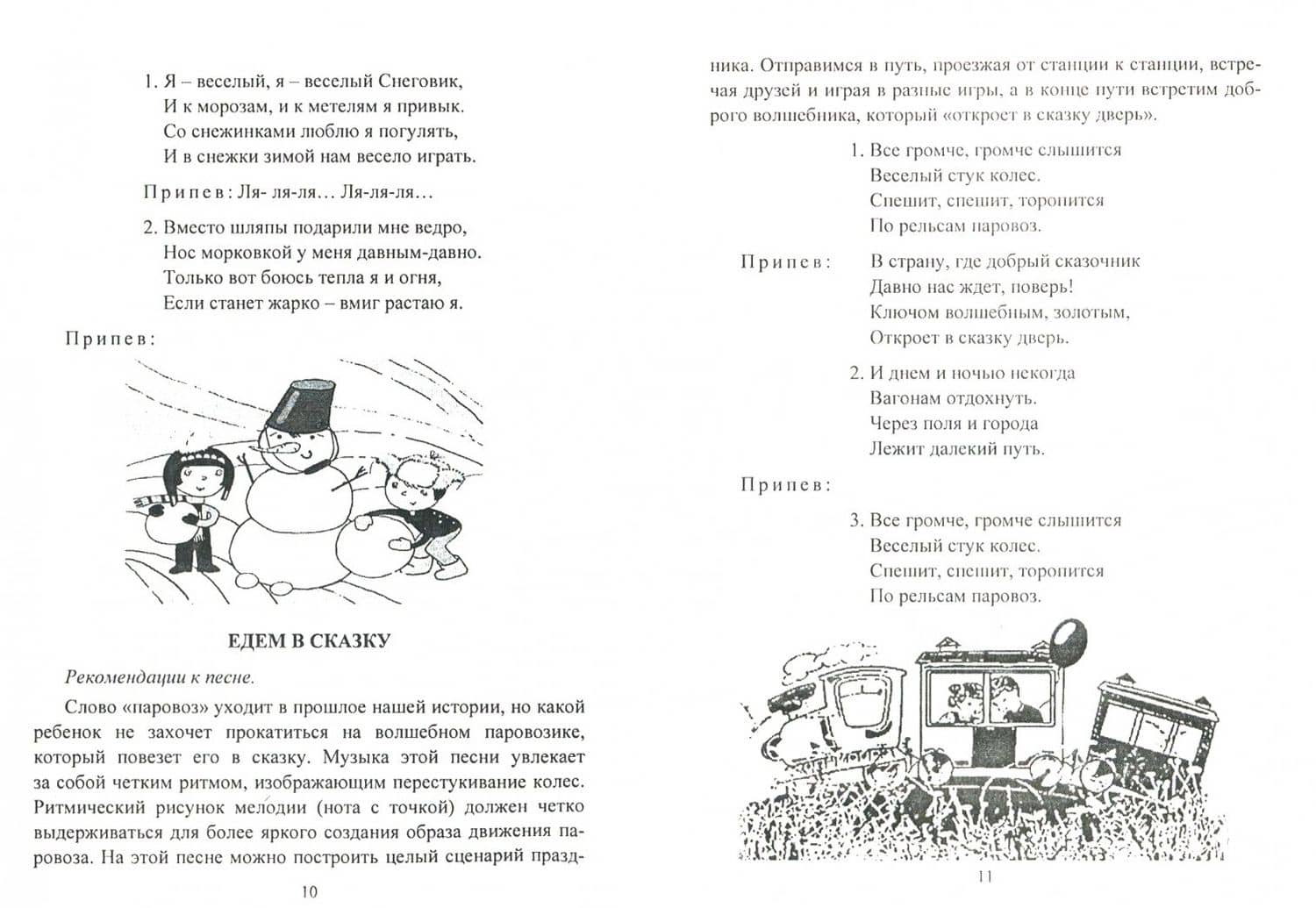 Улыбнемся песенке. Песни для детей дошкольного и младшего школьного возраста (+CD). ФГОС ДО — Роот Зинаида Яковлевна (2)