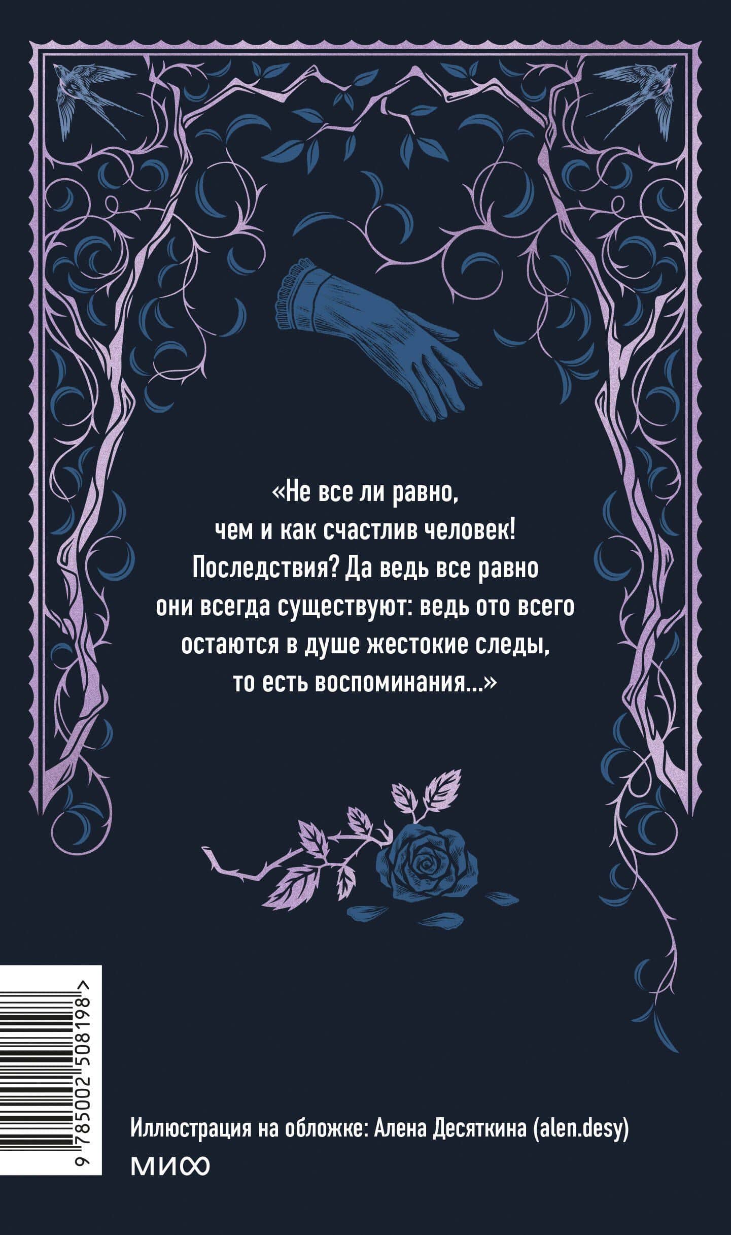Темные аллеи. Вечные истории — Иван Бунин (2)