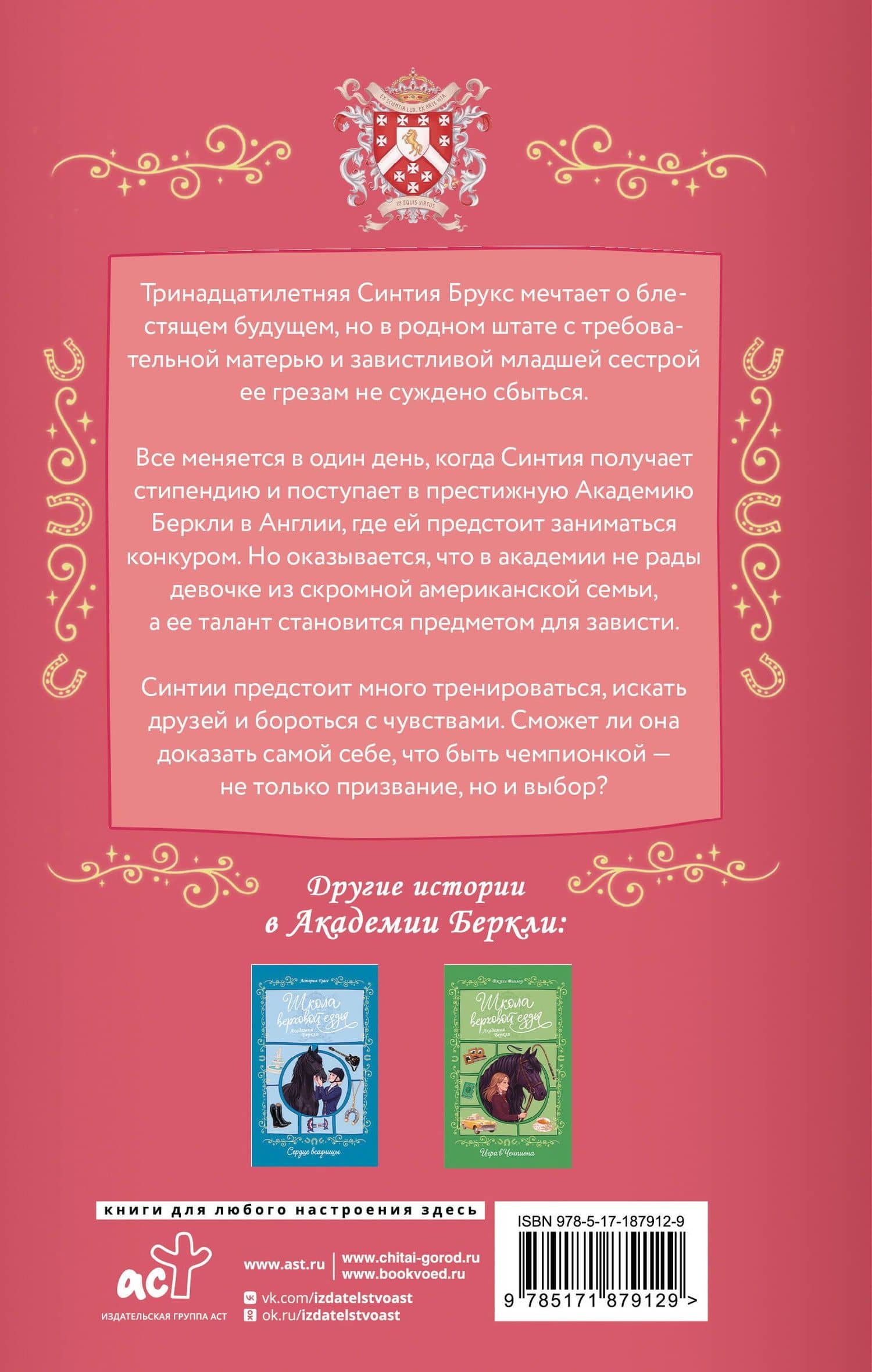 Скачи, Артемис! — Анна Росси (2)