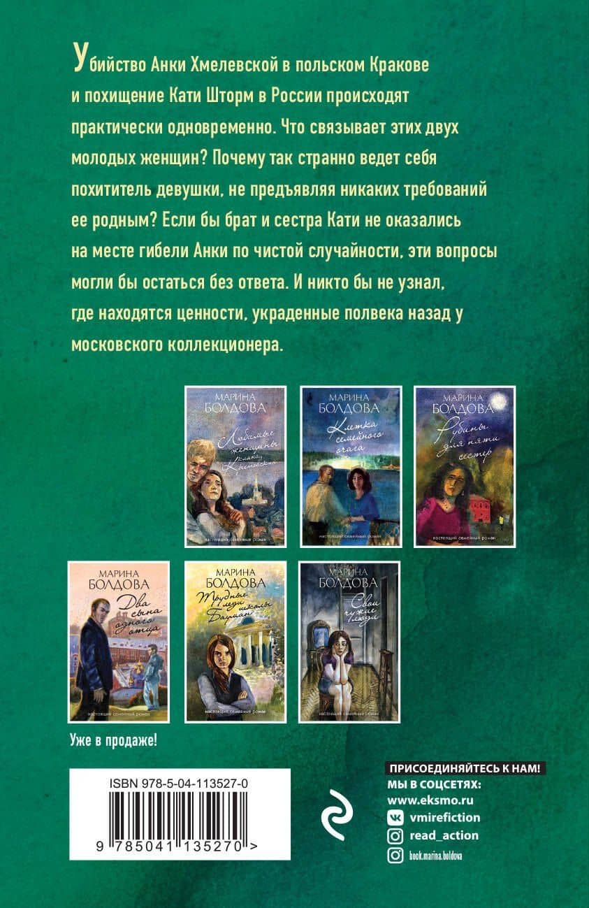 Тайна родной крови — Мария Дмитриевна Болдова (2)
