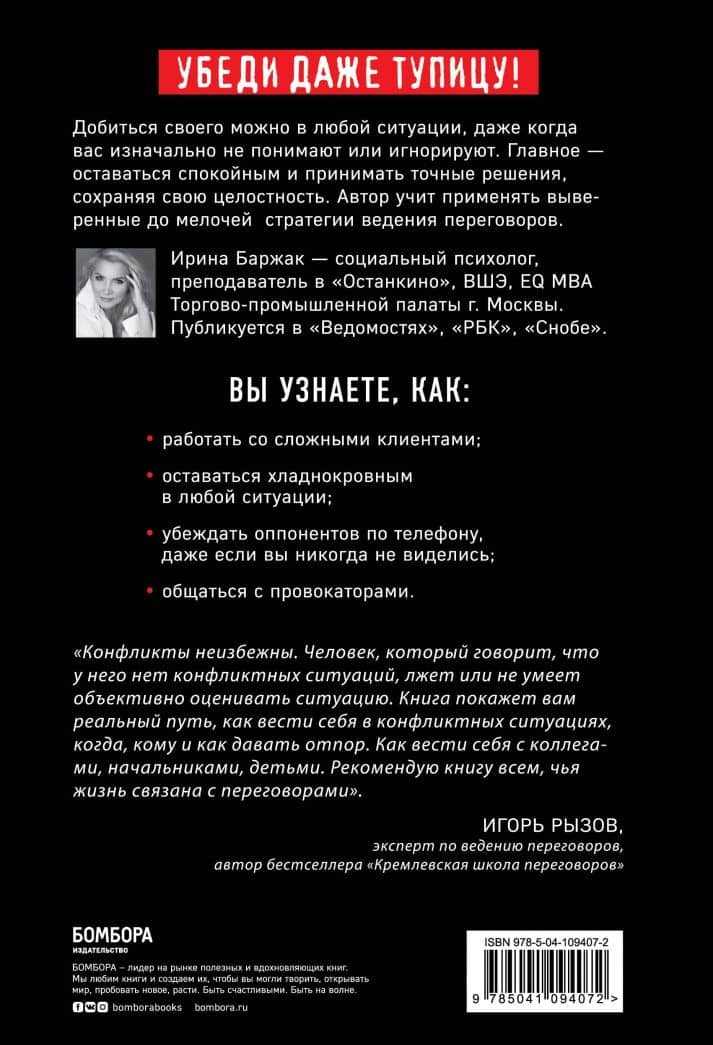 Сам дурак. Как убеждать непробиваемых — Ирина Анатольевна Баржак (3)
