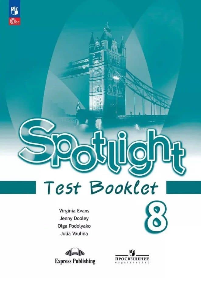 Spotlight. Английский язык. 8 класс. Контрольные задания. Учебное пособие