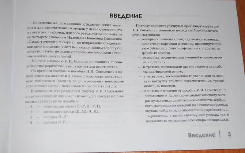 Автоматизация сонорных звуков Р, Рь у детей. Дидактический материал для логопедов. Альбом 4 — Вилена Васильевна Коноваленко (3)