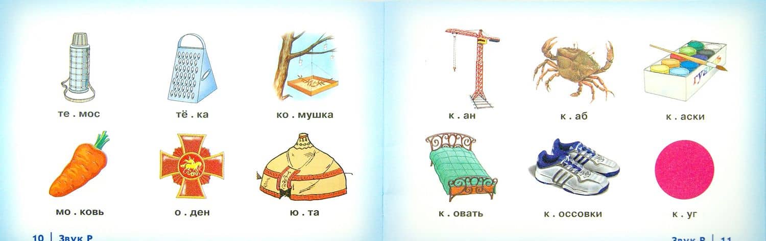 Автоматизация сонорных звуков Р, Рь у детей. Дидактический материал для логопедов. Альбом 4 — Вилена Васильевна Коноваленко (2)