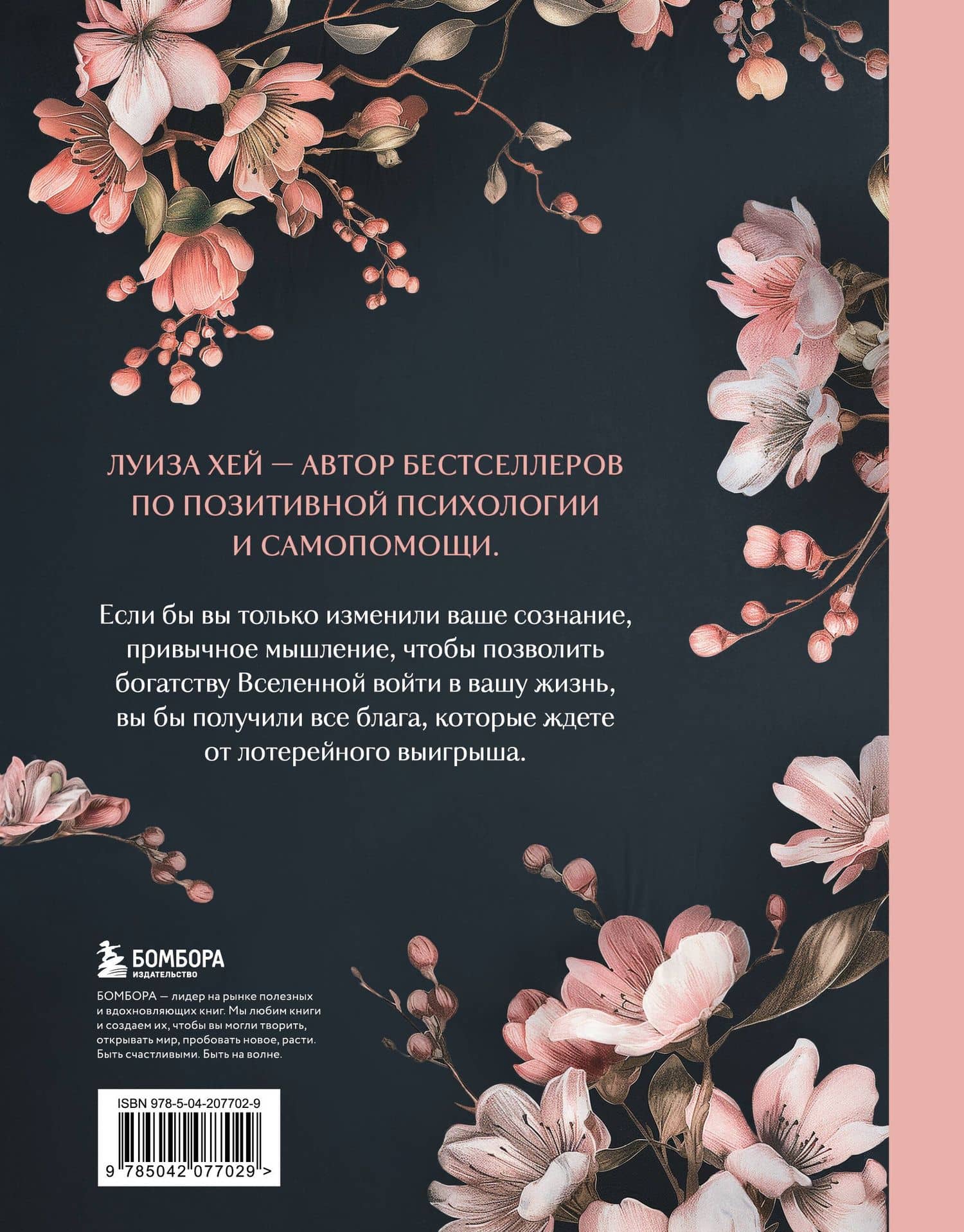 Большая книга богатства и счастья — Луиза Л. Хей (2)