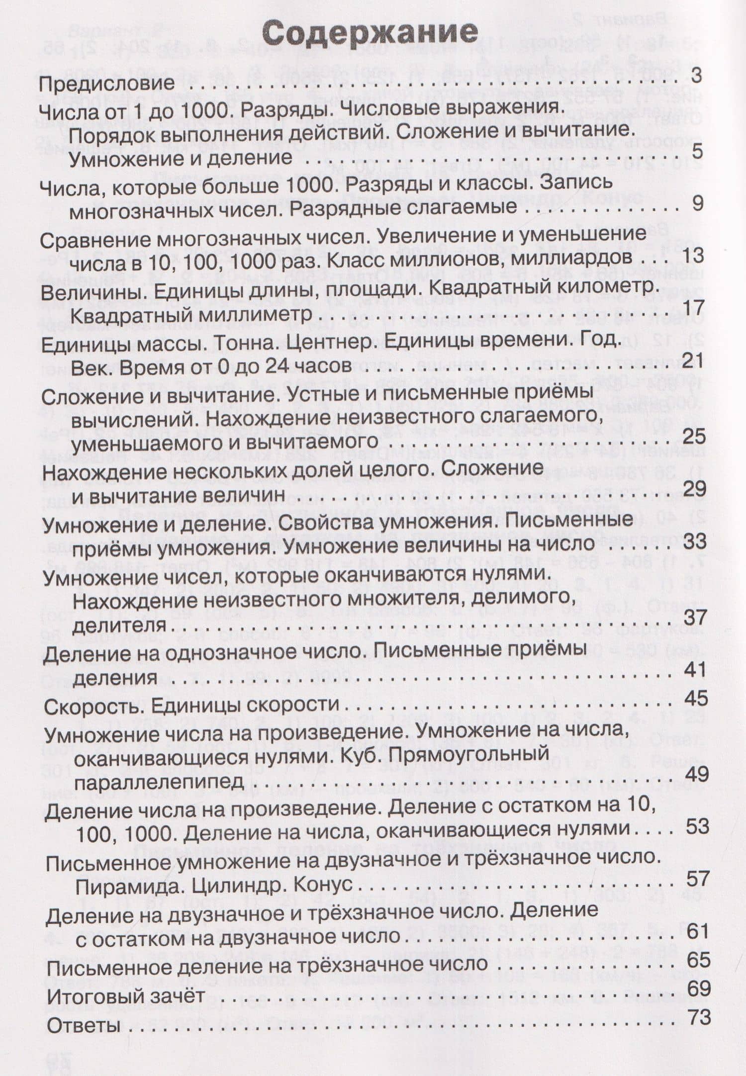 Тематический контроль по математике. 4 класс — Татьяна Николаевна Ситникова (3)