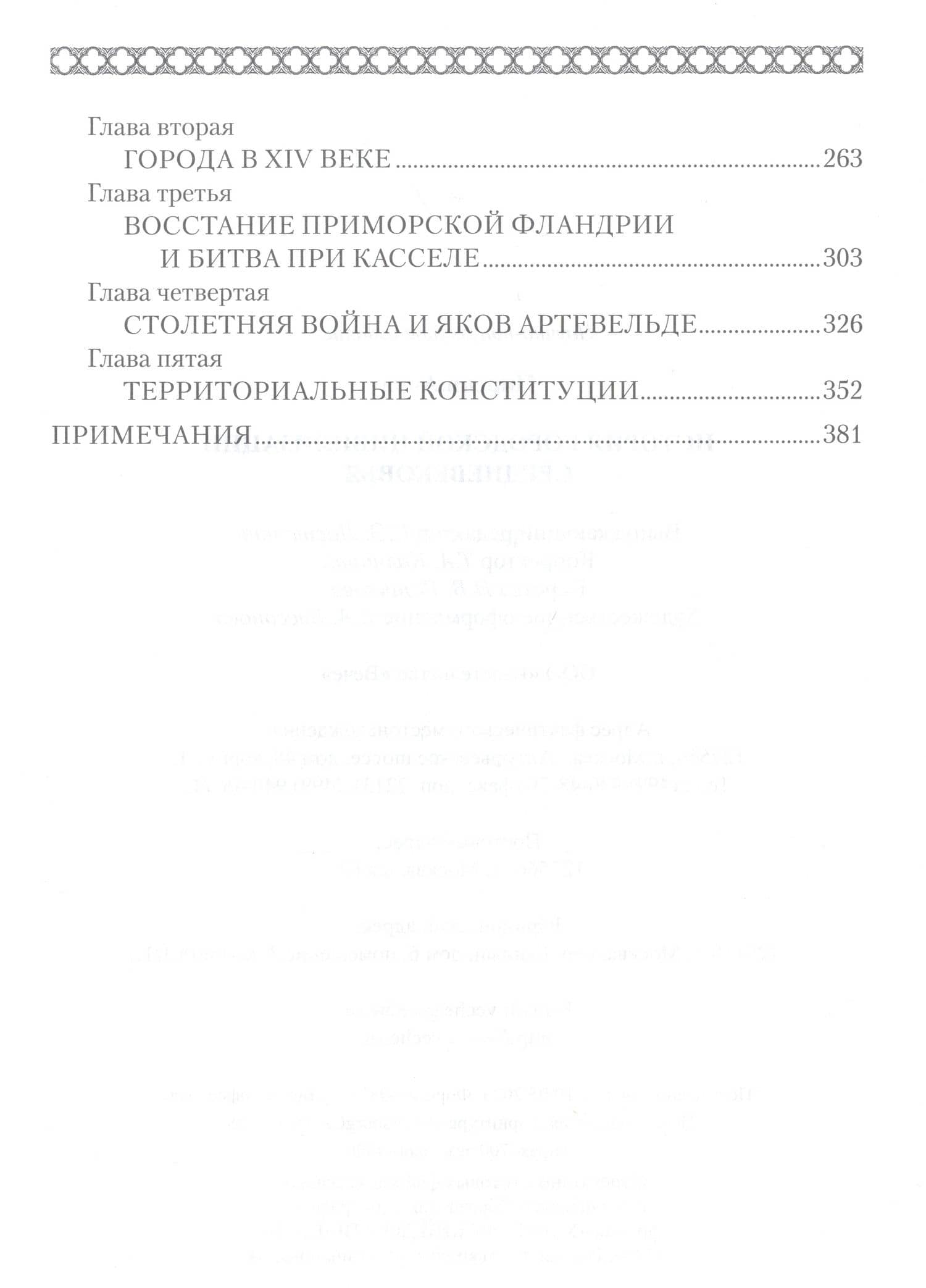 История городской цивилизации Средневековья — Анри Пиренн (3)