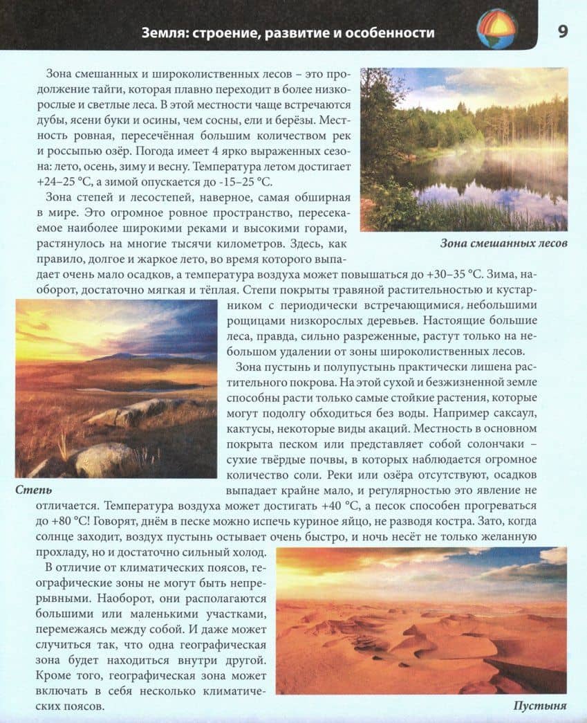 Планета Земля. Энциклопедия — Михаил Савостин (3)