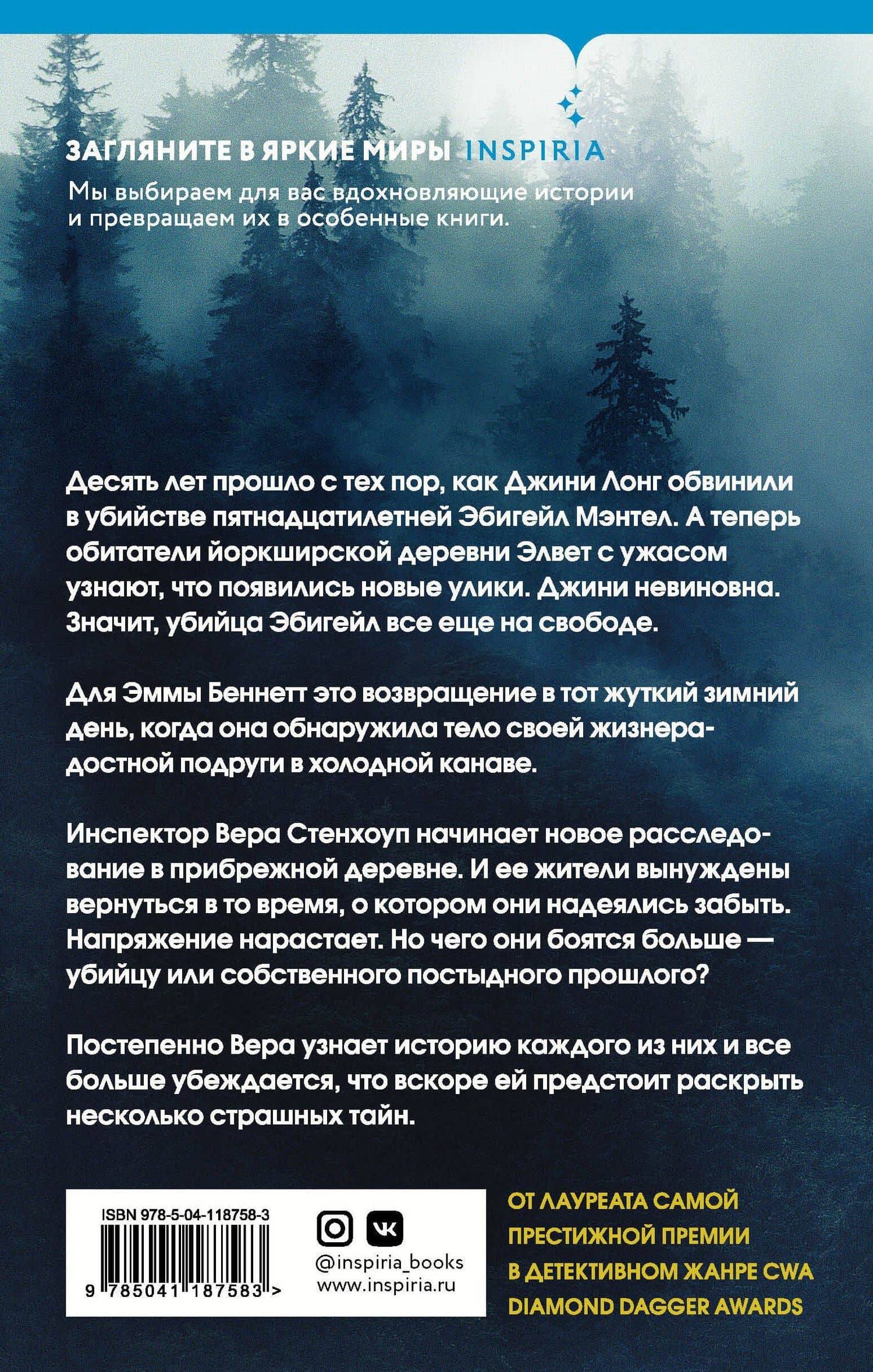 Рассказывая сказки — Энн Кливз (2)