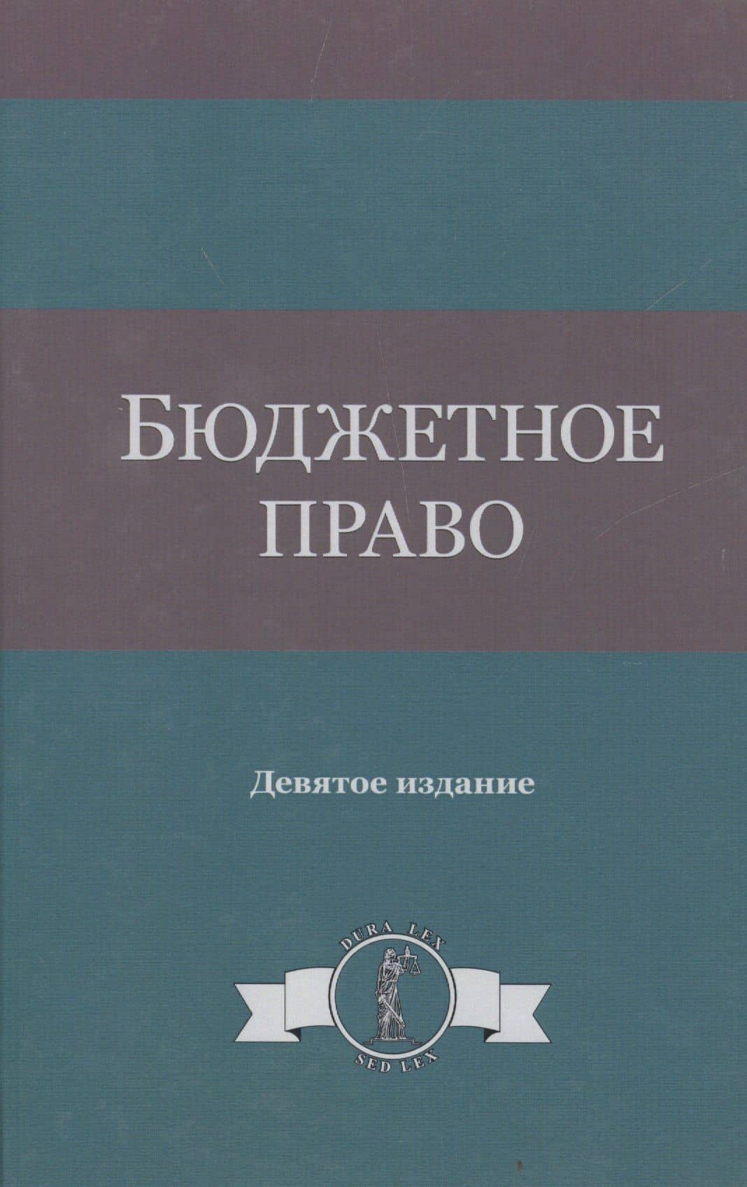 Бюджетное право