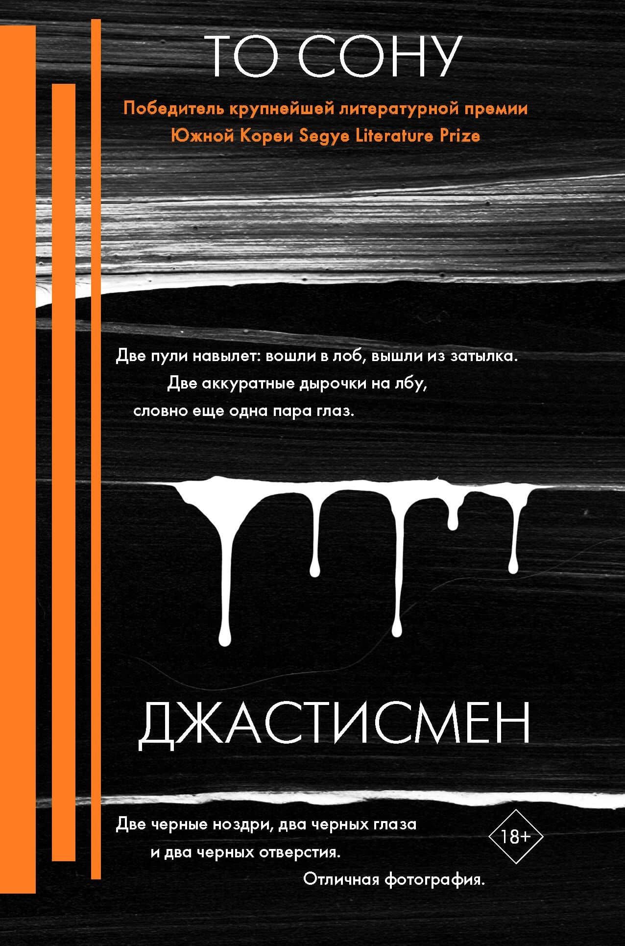 Джастисмен — Сону То