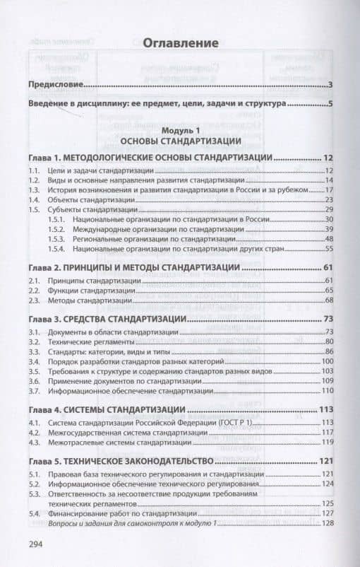 Стандартизация, метрология и подтверждение соответствия. Учебник — Лариса Валентиновна Карташова (2)