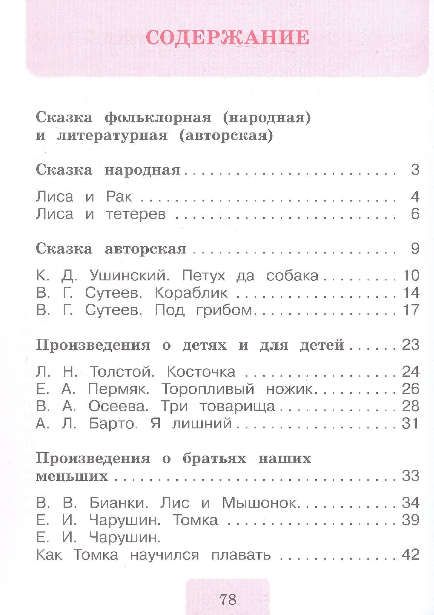 Литературное чтение. 1 класс. Круг чтения. Учебное пособие. ФГОС 2021 — Марина Ивановна Самойлова (2)