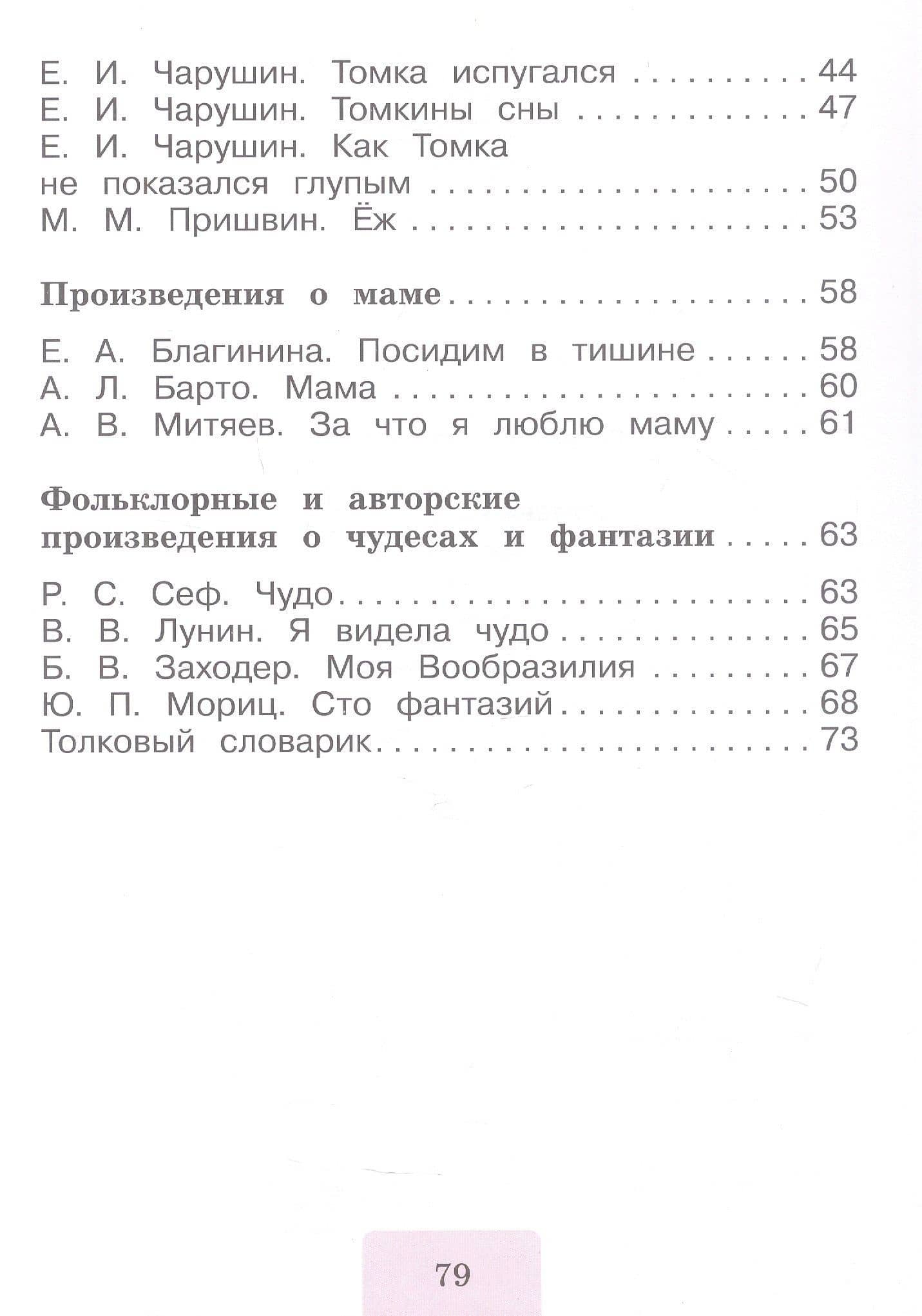 Литературное чтение. 1 класс. Круг чтения. Учебное пособие. ФГОС 2021 — Марина Ивановна Самойлова (3)
