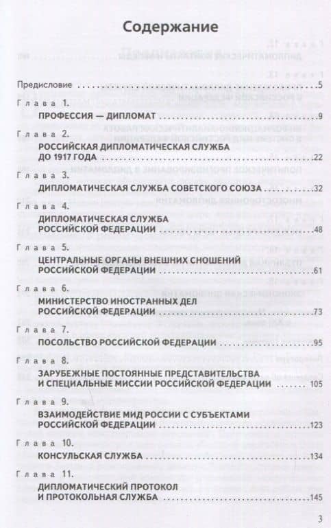 Дипломатическая служба Российской Федерации. Учебник для студентов вузов — Анатолий Торкунов (2)