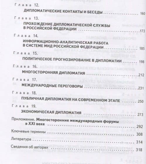 Дипломатическая служба Российской Федерации. Учебник для студентов вузов — Анатолий Торкунов (3)