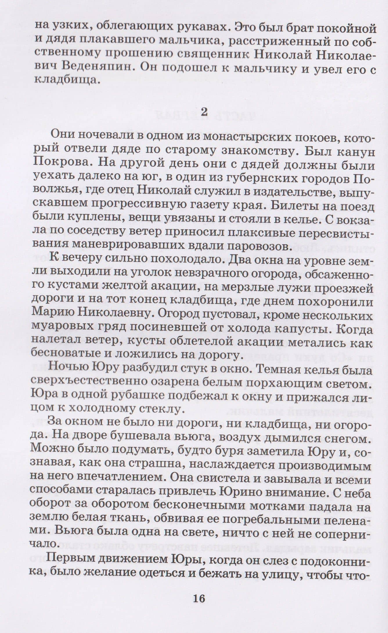 Доктор Живаго — Борис Леонидович Пастернак (3)