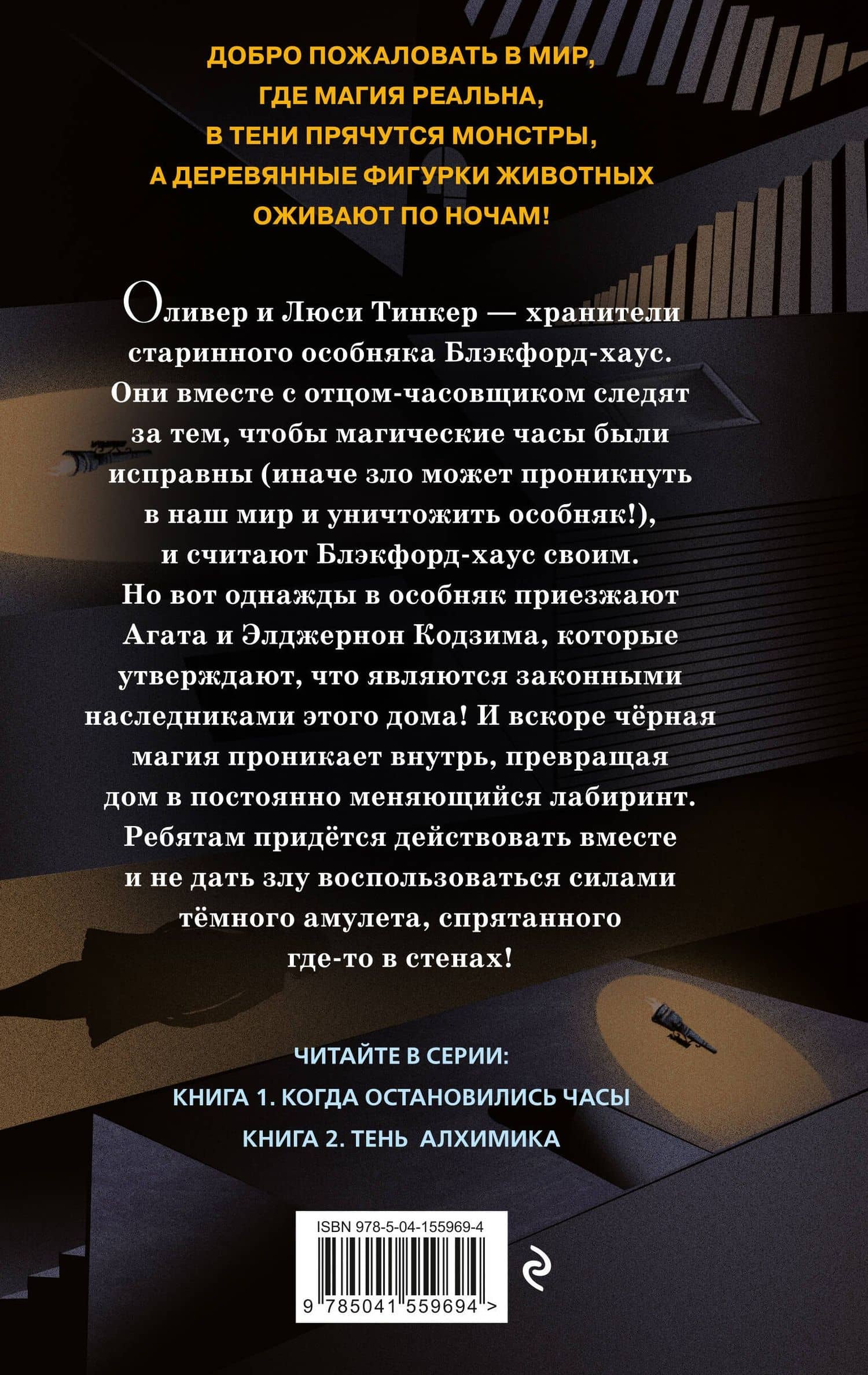 Тень алхимика (#2) — Грегори Фьюнаро (2)