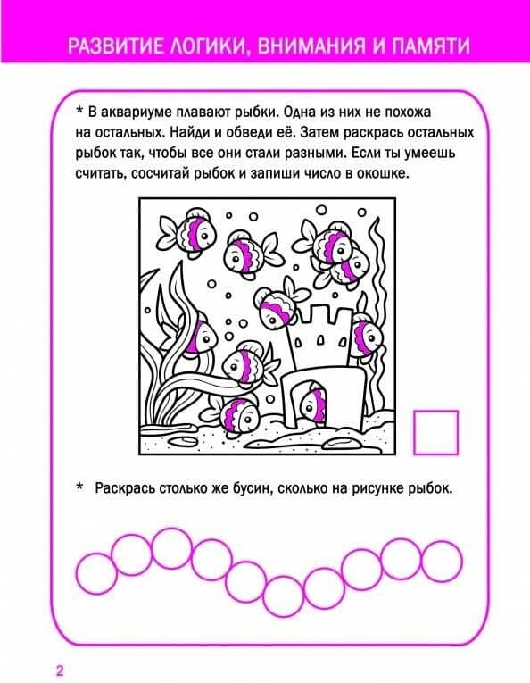 Развитие логики, внимания и памяти — В. В. Ивлева (3)