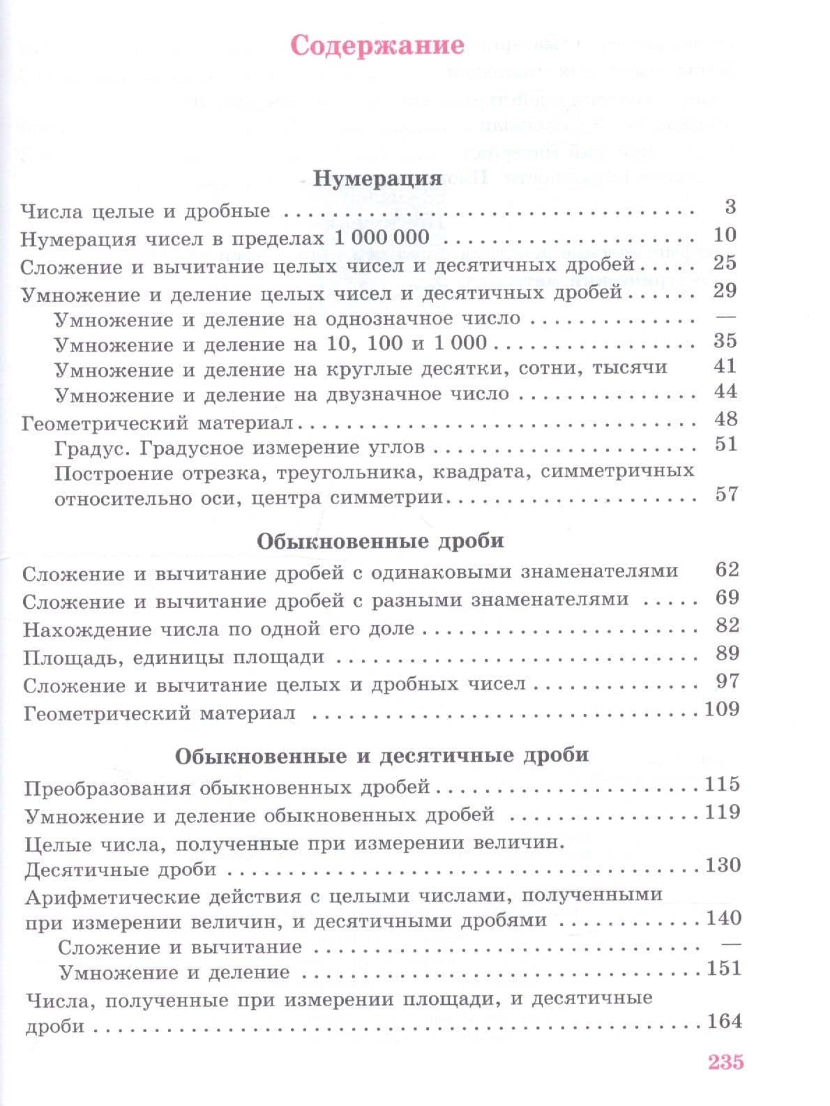 Математика. 8 класс. Учебник для общеобразовательных организаций, реализующих адаптированные основные общеобразовательные программы — Валентина Васильевна Эк (2)