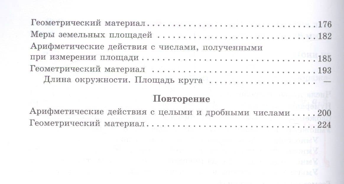 Математика. 8 класс. Учебник для общеобразовательных организаций, реализующих адаптированные основные общеобразовательные программы — Валентина Васильевна Эк (3)