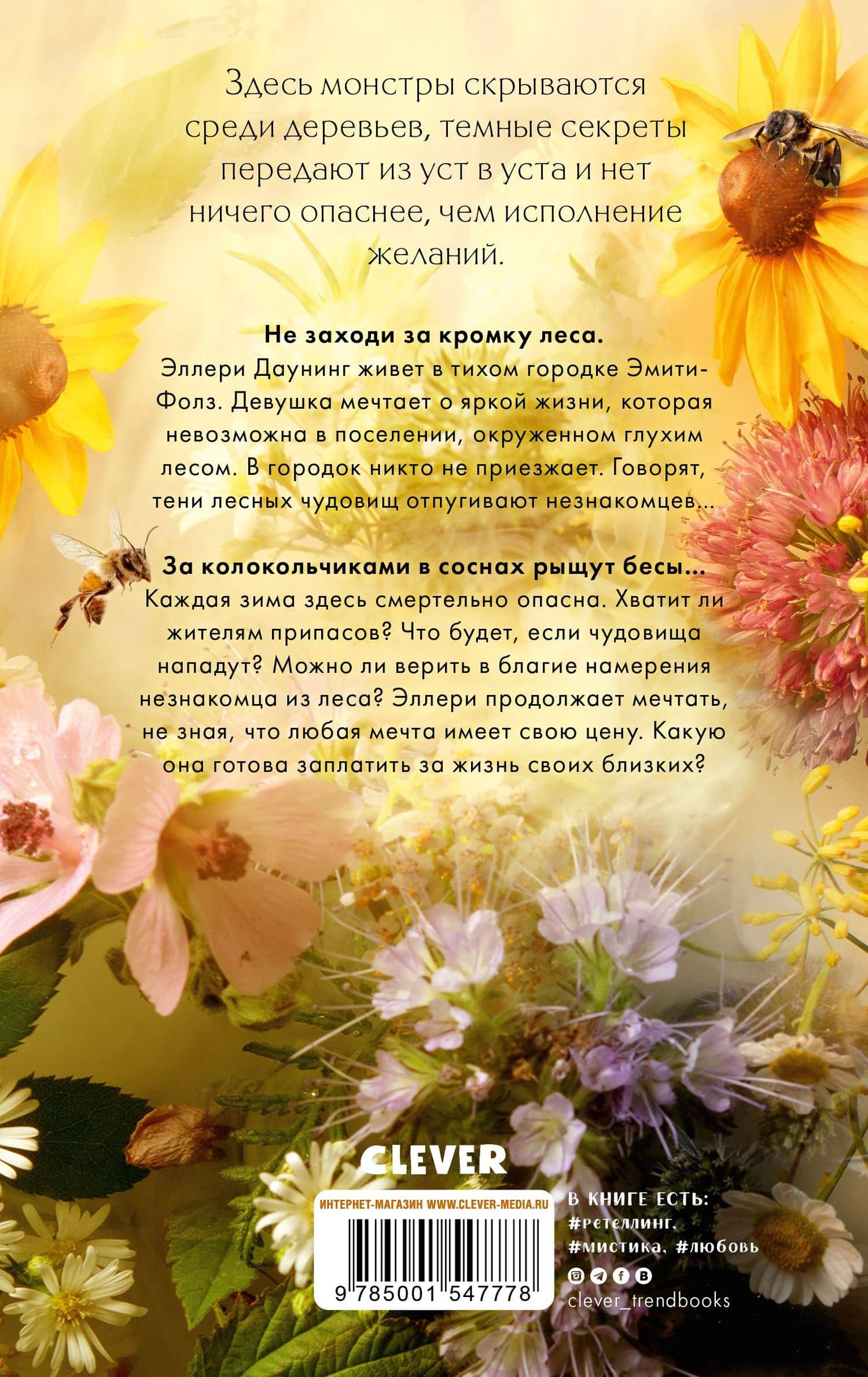 Опасные желания — Эрин Крейг (2)
